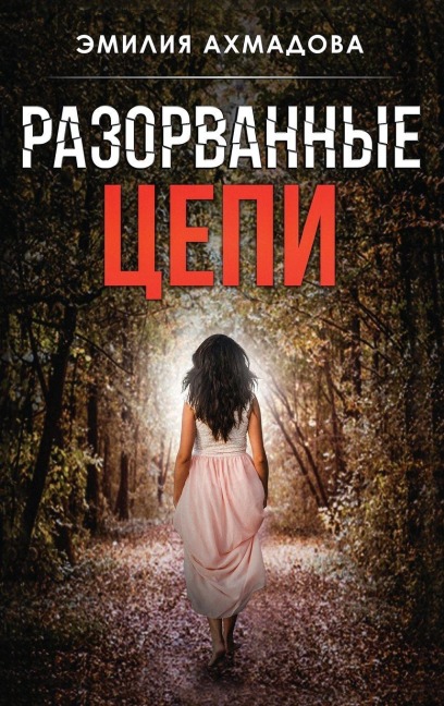 Broken Chains - Emiliya Ahmadova
