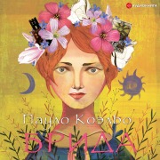 Cover-Bild zum Titel 'Brida' von 'Paulo Coelho'