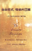 Cover-Bild zum Titel 'The Freedom Paradigm (Chinese Version)' von 'P and L Stacey-Martin'