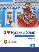 Cover-Bild zum Titel 'Ja ljublju russkij. I love Russian. For Beginners. A1' von 'Irina Nekrashevich, Anna Orlova, Aleksandra Vasiljeva'