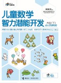 Cover-Bild zum Titel 'Pre-School Children Math Training Big Class 3' von 'He Qiuguang'