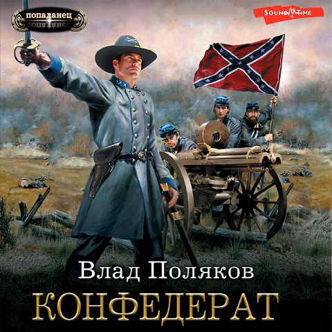 Konfederat - Vlad Polyakov