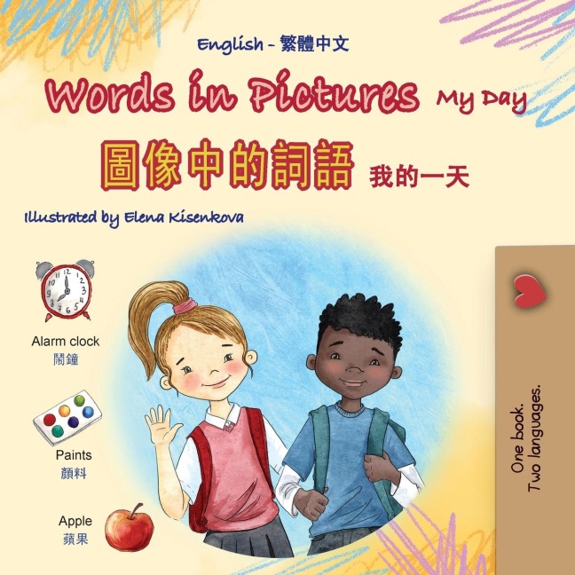 Words in Pictures - My Day (English Chinese Traditional Bilingual Children's Book) - Kidkiddos Books