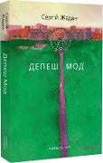 Cover-Bild zum Titel 'Depesh Mod' von 'Sergij Zhadan'