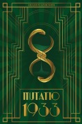Mutatio 1933 - Giulio Fulchignoni
