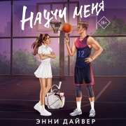 Cover-Bild zum Titel 'Nauchi menya' von 'Annie Diver'