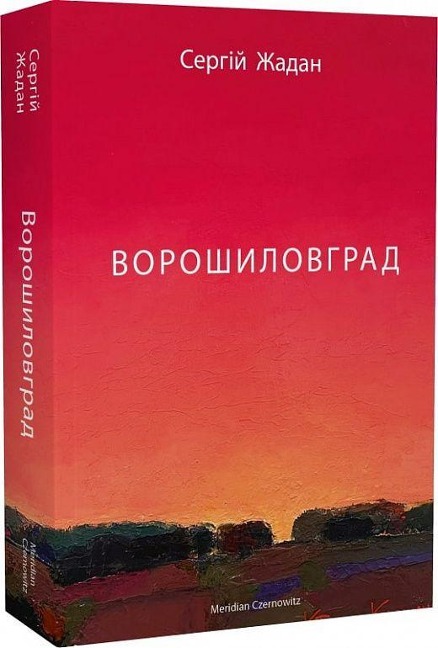 Voroshilovgrad - Sergij Zhadan