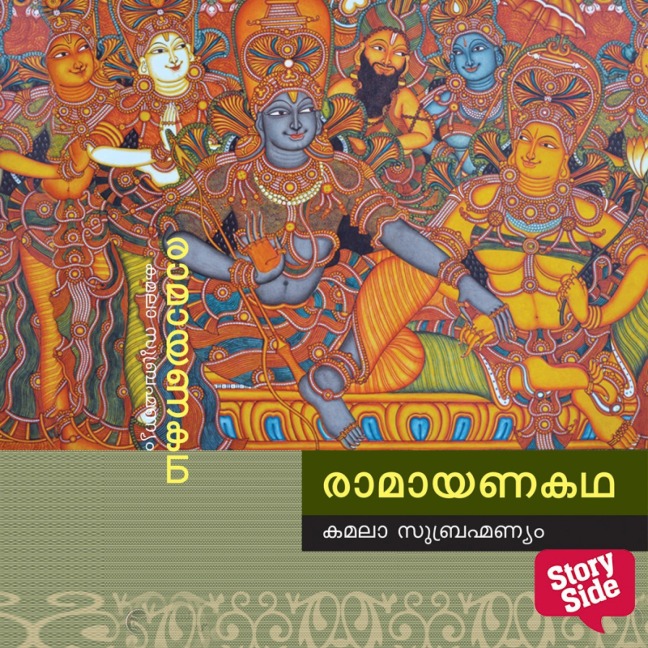 Ramayanakatha - Kamala Subramanium