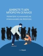 Cover-Bild zum Titel 'Διαβάστε τι δεν μπορούν οι άλλοι' von 'I J Nayak'
