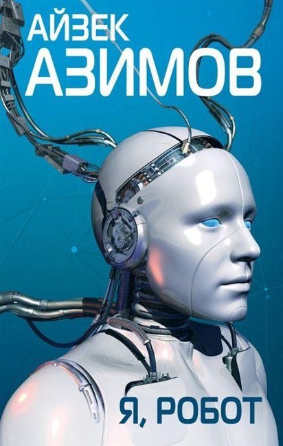 Ja, robot - Isaac Asimov