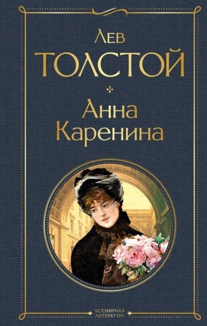 Anna Karenina - Lev Tolstoj