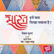 Cover-Bild zum Titel 'Bharat Hamein kya sikha sakta hai?' von 'Max Muller'