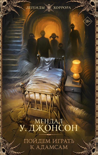 Poydem igrat k Adamsam - Mendal W. Johnson