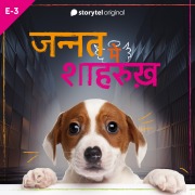 Cover-Bild zum Titel 'Jannat Mein Shahrukh - S01E03' von 'Shilpa Rathi'