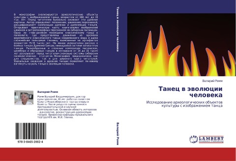 Tanec w äwolücii cheloweka - Valerij Romm