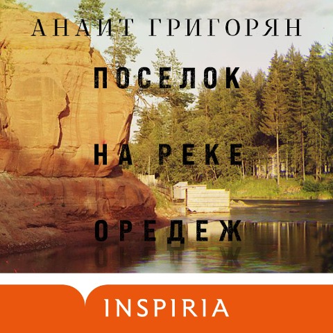 Poselok na reke Oredezh - Anait Grigoryan