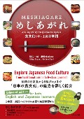 Meshiagare (a Culinary Journey Through Advanced Japanese) - Kazumi Hatasa, Nami Fukutome