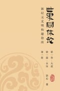 Cover-Bild zum Titel 'World Oneness Theory' von 'Zhi Xin'