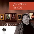 Cover-Bild zum Titel 'Portretnaya galereya. Vypusk 10' von 'Dmitrij Bykov'