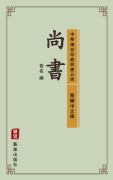 Cover-Bild zum Titel 'Book of Documents (Traditional Chinese Edition) (Library of Treasured Ancient Chinese Classics)' von ''