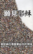 Cover-Bild zum Titel 'We Would See Jesus' von 'Roy Hession, Revel Hession'