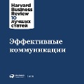 Cover-Bild zum Titel 'HBR's 10 Mustreads on Communication' von 'Kollektiv Avtorov'