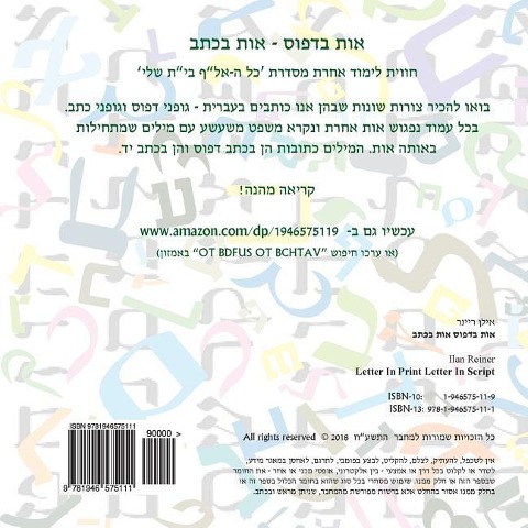 Letter in Print Letter in Script - Hebrew Alef Bet: (Ot Bdfus Ot Bchtav) - Ilan Reiner