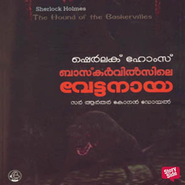 Sherlock Holmes : Baskervillesile Vettanaya - Arthur Conan Doyle