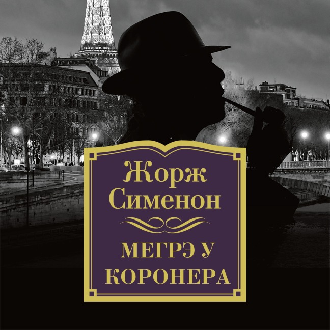 Megre u koronera - Georges Simenon