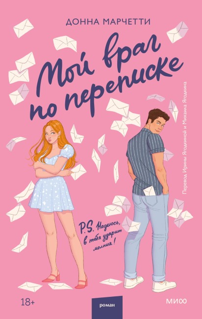 Hate mail - Donna Marchetti
