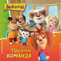 Cover-Bild zum Titel 'Barboskiny. Druzhnaya komanda' von 'Collective of Authors'