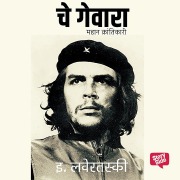 Cover-Bild zum Titel 'Che Guevara - Mahan Krantikari' von 'I. Lavertsky'