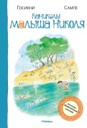 Cover-Bild zum Titel 'Les Vacances du petit Nicolas' von 'René Goscinny'