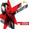 Choba B CCCP (Remastered) - Paul McCartney