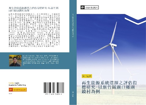 zai sheng neng yuan xi tong xuan ze zhi ping gu zhi biao yan jiu yi xin zhu xian hu kou xiang hu jing cun wei li - Chao Wei Chen