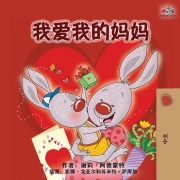 Cover-Bild zum Titel 'I Love My Mom (Chinese Edition)' von 'Shelley Admont, Kidkiddos Books'