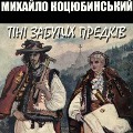 Cover-Bild zum Titel 'T¿n¿ zabutyh predk¿v' von 'Mykhailo Kotsiubinsky'