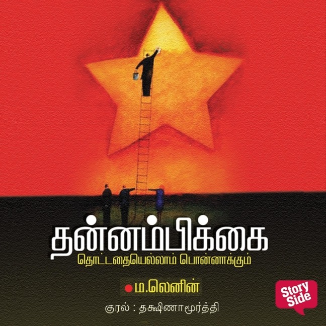 Thannambikkai - M. Lenin