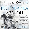 Cover-Bild zum Titel 'Respublika Drakon' von 'Rebecca F. Kuang'