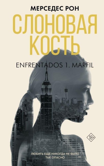 Slonovaja kost' - Mercedes Pon