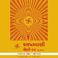 Aptavani-14-Part-5 - Gujarati Audio Book - Dada Bhagwan, Dada Bhagwan