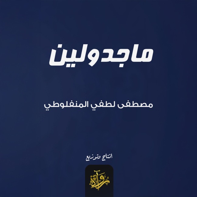 Magdalene - Mustafa Lutfi Al-Manfaluti