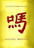 Cover-Bild zum Titel 'Chinese Puzzle (No Sin Mysteries, #1)' von 'T. M. Raymond'