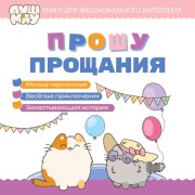 Cover-Bild zum Titel 'Proshu proschaniya' von 'Kollektiv Avtorov'