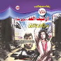 Cover-Bild zum Titel 'Tomorrow archive' von 'Ahmed Khaled Tawfeek'