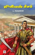 Cover-Bild zum Titel 'ஜூலியஸ் சீசர் Julius Caeser' von '&, P. Saravanan'