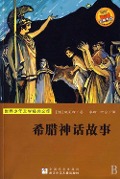 Cover-Bild zum Titel 'Greek Mythology' von 'Gustav Schwab'