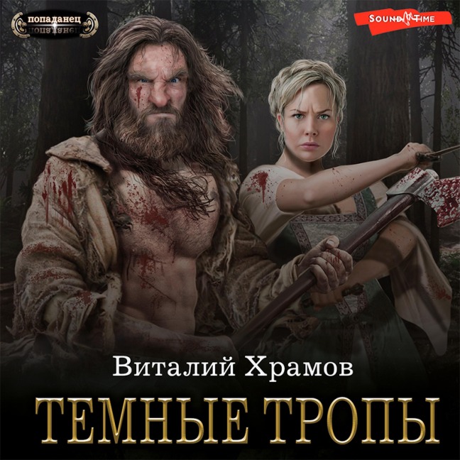 Katarsis. Temnye tropy - Vitaly Khramov