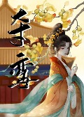 Cover-Bild zum Titel '¿¿' von 'Xing Yan'