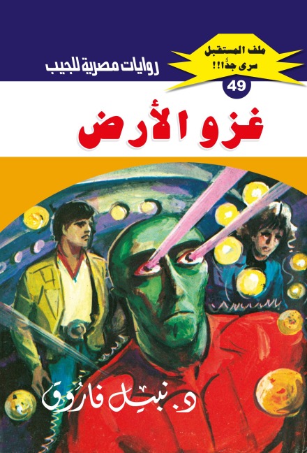 Invasion of Earth - Nabil Farouk